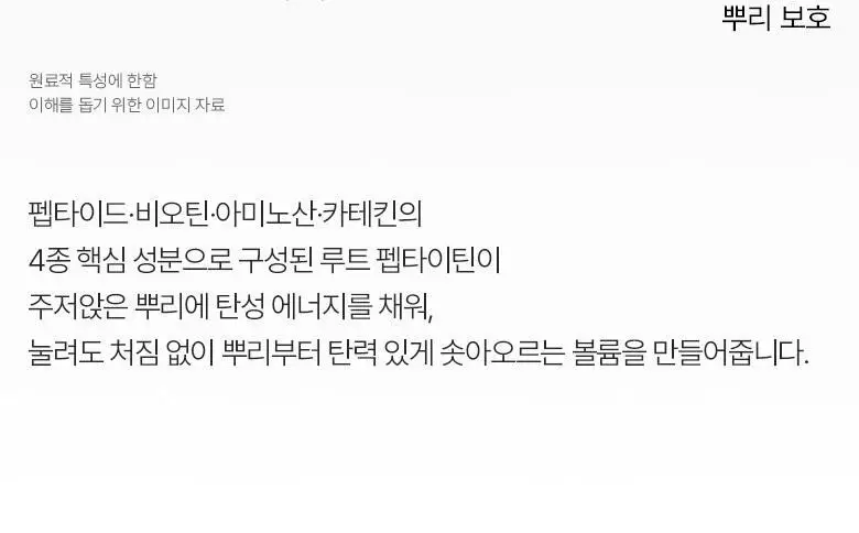 [리필기획/볼륨표적케어] 루테카 루트 인핸싱 앰플 엑스퍼트 10ml 리필 기획 상세페이지 12